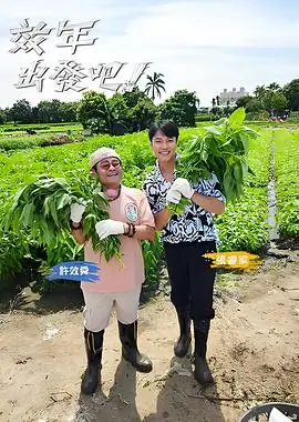 披荆斩棘的哥哥 第三季 综艺 2023 吴梦知